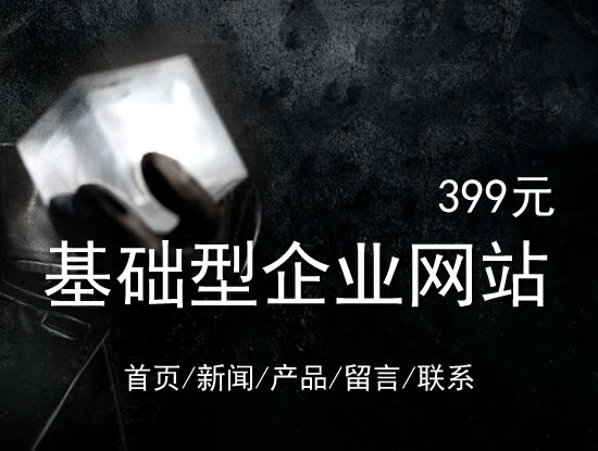 抚州市网站建设网站设计最低价399元 岛内建站dnnic.cn